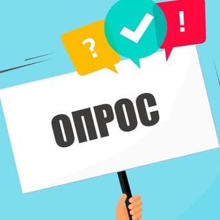 Telegram profile photo for Платные опросы от Ельцовой