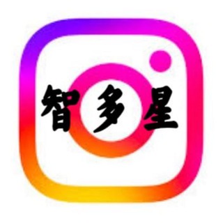 Telegram profile photo for 智多星ins协议-拉群群发操作步骤