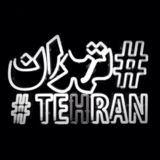 Telegram profile photo for #TEHRAN Radio
