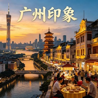 Telegram profile photo for 广州印象