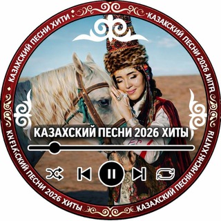 Telegram profile photo for Қазақ Әндері 2026 💎 ГАУҺАР