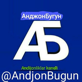 Telegram profile photo for АнджонБугун 🇺🇿