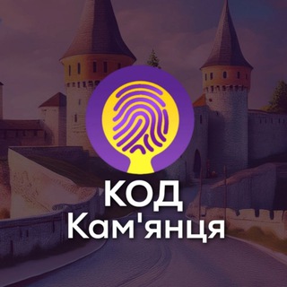 Telegram profile photo for КОД Кам'янця