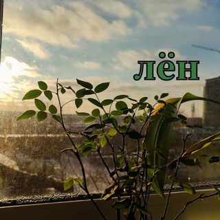 Telegram profile photo for лëн