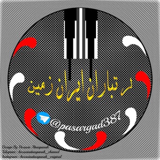Telegram profile photo for لرتباران ایران زمین 👌
