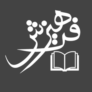 Telegram profile photo for گاهنامه فرهیزش