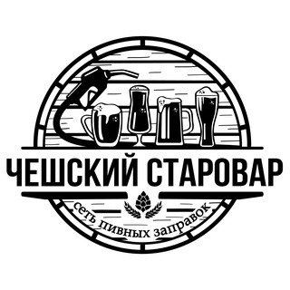 Telegram profile photo for ЧЕШСКИЙ СТАРОВАР 🍺