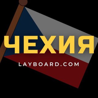 Telegram profile photo for Чехия | Работа | Жизнь