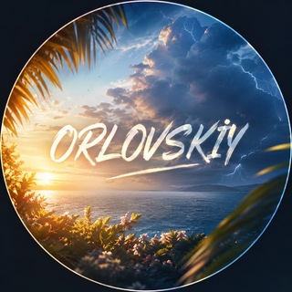 Telegram profile photo for ⚡️ ORLOVSKIY | Компания