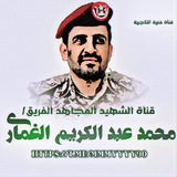Telegram profile photo for قناة الشهيد القيادي الكبير/محمد عبد الكريم الغماري