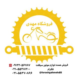Telegram profile photo for فروشگاه مهدی