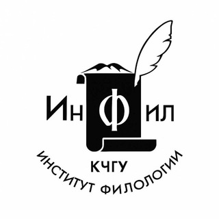 Telegram profile photo for Институт филологии КЧГУ