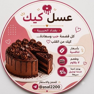 Telegram profile photo for عسل كيك🍯