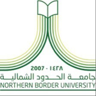 Telegram group profile photo for جامعة الحدود الشمالية
