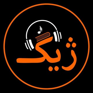 Telegram profile photo for کتاب گویای ژیگ