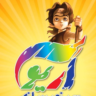 Telegram profile photo for مجموعه ورزشي و تفريحي آريو