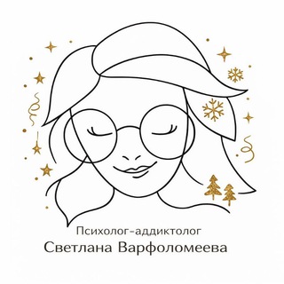 Telegram profile photo for Психолог Светлана Варфоломеева 🌺 (РПП)