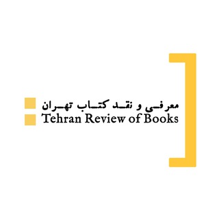 Telegram profile photo for معرفی و نقد کتاب تهران | trbooks.ir
