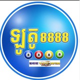 Telegram profile photo for LOTTO8888π±πΈπΈ