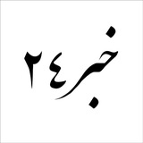 Telegram profile photo for Khabar24.ir