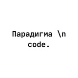 Telegram profile photo for Парадигма кода