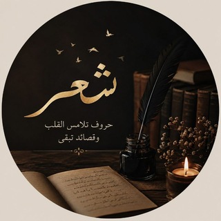 Telegram profile photo for همس الحروف 🙁