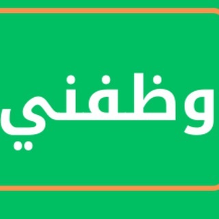 Telegram profile photo for وظائف الامارات - موقع وظفني cv