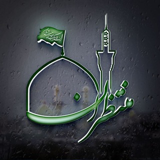 Telegram profile photo for 🍃 منتظران| هیئت