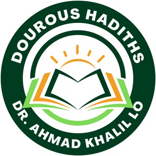 Telegram profile photo for Dourous Hadiths دروس الحديث