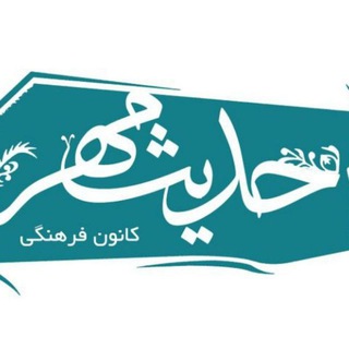 Telegram profile photo for حدیث مهر