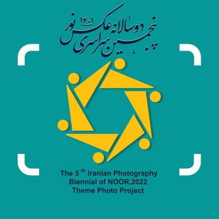 Telegram profile photo for پنجمین دوسالانه عکس نور
