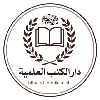 Telegram profile photo for جامع الكتب العلمية