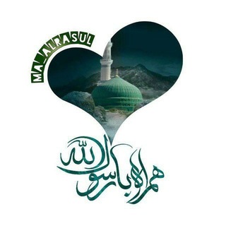 Telegram profile photo for ۞همــراه با ོرســـﷺـــولالله۞