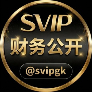 Telegram profile photo for 财务公开 @svipgk