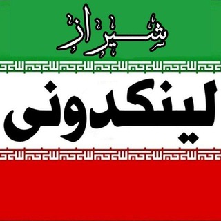 Telegram profile photo for لینکدونی شیرازی ها