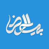 Telegram profile photo for 🌱بیت الرضا(علیه السلام)🌱