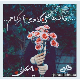 Telegram profile photo for چادرےهــا|°•🌸