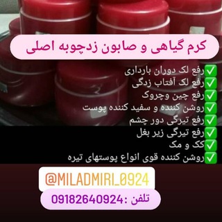 Telegram profile photo for کرم گیاهی ترکیبی ضد لک کک و جوش