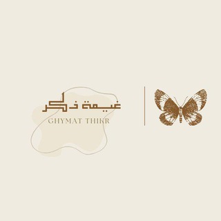 Telegram profile photo for غيمة ذكر (صدقة عن والدي )