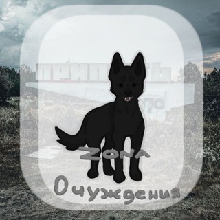 Telegram profile photo for Зона отчуждения ☢️