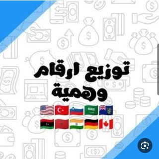 Telegram profile photo for توزيع وبيع ارقام وهميه 📞🔥