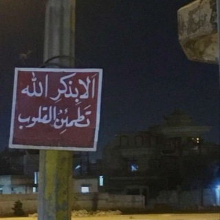 Telegram profile photo for ذكر الله