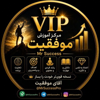 Telegram profile photo for 🧠 VIP | مرکز آموزش موفقیت