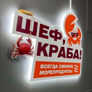 Telegram profile photo for Шеф,краба! Уфа | БЕЗ ПРЕДОПЛАТЫ!