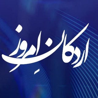 Telegram profile photo for اردکان امروز