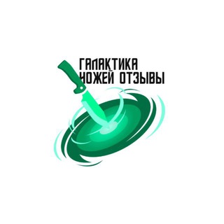 Telegram profile photo for Галактика Ножей отзывы
