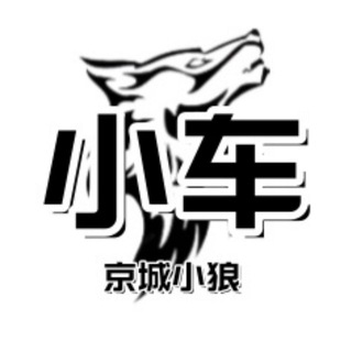 Telegram profile photo for 北京【京城小狼】 小圈榜单