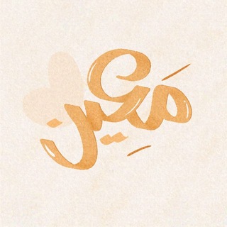 Telegram profile photo for مَعين 💛✨