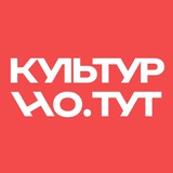 Telegram profile photo for культурно тут