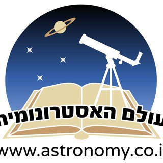 Telegram group profile photo for עולם האסטרונומיה - עדכוני חלל ואסטרונומיה